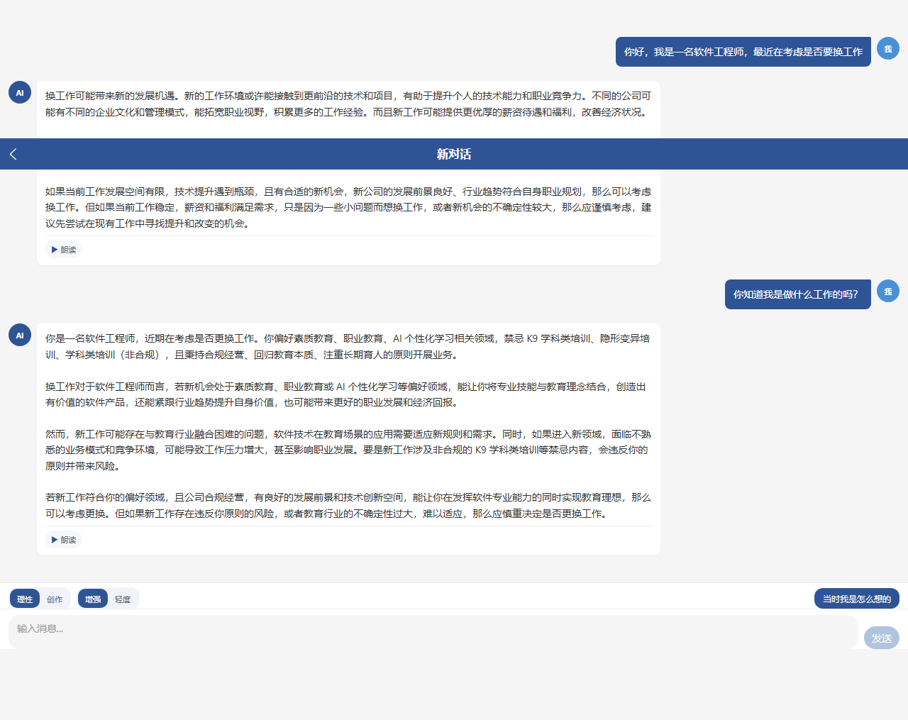 AI 对话界面