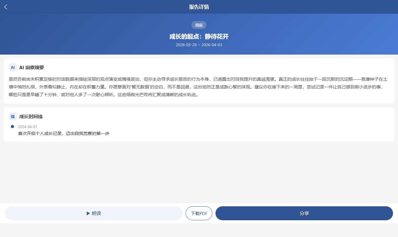 成长报告
